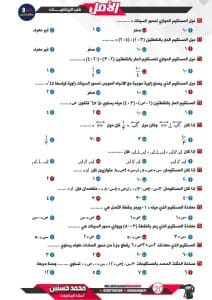 FB IMG 1768923949193 مادة الهندسة أهم الأسئلة قبل الامتحان.. مراجعة مادة الهندسة للشهادة الإعدادية 2026 موقع في الجامعة