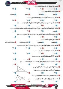 FB IMG 1768923951233 مادة الهندسة أهم الأسئلة قبل الامتحان.. مراجعة مادة الهندسة للشهادة الإعدادية 2026 موقع في الجامعة
