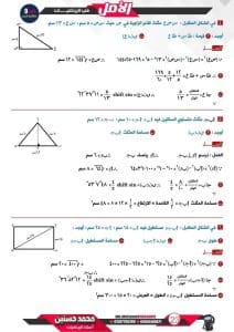 FB IMG 1768923954809 مادة الهندسة أهم الأسئلة قبل الامتحان.. مراجعة مادة الهندسة للشهادة الإعدادية 2026 موقع في الجامعة