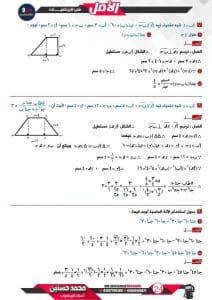 FB IMG 1768923956272 مادة الهندسة أهم الأسئلة قبل الامتحان.. مراجعة مادة الهندسة للشهادة الإعدادية 2026 موقع في الجامعة