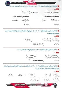 FB IMG 1768923966411 مادة الهندسة أهم الأسئلة قبل الامتحان.. مراجعة مادة الهندسة للشهادة الإعدادية 2026 موقع في الجامعة