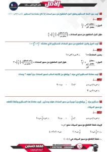 FB IMG 1768923973768 مادة الهندسة أهم الأسئلة قبل الامتحان.. مراجعة مادة الهندسة للشهادة الإعدادية 2026 موقع في الجامعة