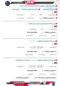 أهم الأسئلة قبل الامتحان.. مراجعة مادة الهندسة للشهادة الإعدادية 2026 3 مراجعة مادة الهندسة للشهادة الإعدادية