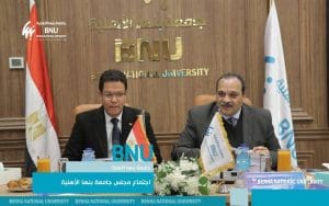 جامعة بنها الأهلية تعلن فتح باب تسجيل مقررات الترم الثاني 2025/2026 2 مجلس جامعة بنها الأهلية يناقش اتفاقيات التعاون الدولي