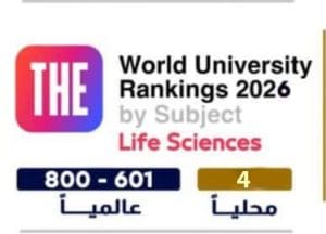 جامعة دمياط تحافظ على تصنيفها العالمي 2026 في علوم الحياة والعلوم الفيزيائية 2 جامعة دمياط تواصل ظهورها في تصنيف التايمز العالمي