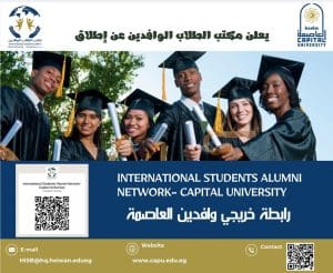 جامعة العاصمة تطلق «رابطة خريجي وافدين العاصمة»| تفاصيل 2 جامعة العاصمة تطلق «رابطة خريجي وافدين العاصمة»