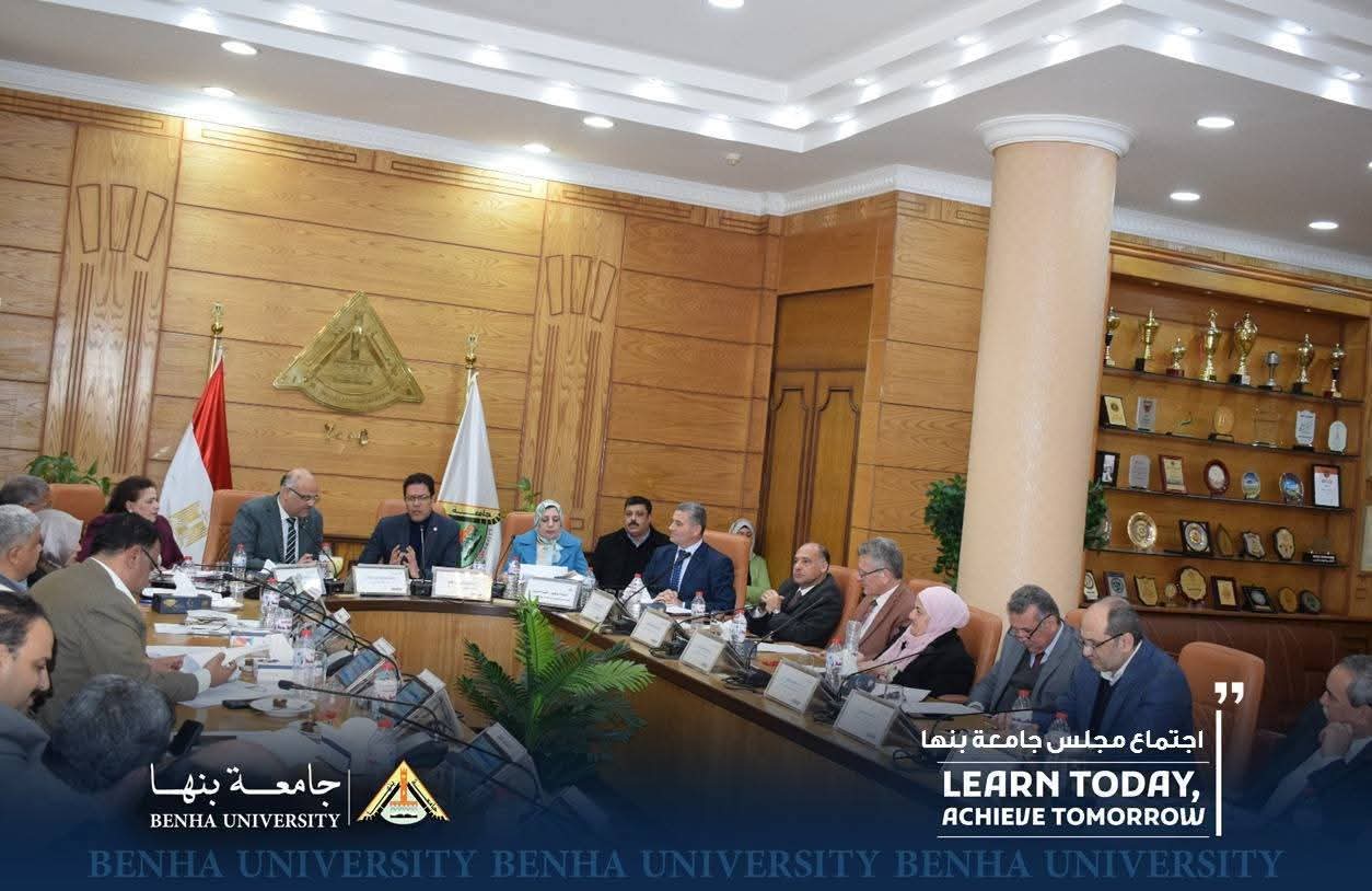 رئيس جامعة بنها يشدد على دقة البيانات في البحث العلمي ويستعرض خطط التنمية المستدامة 2026