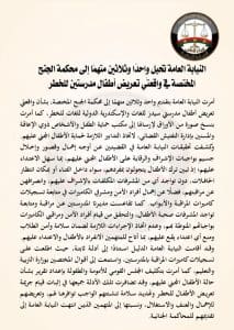 قرارات حاسمة من النيابة العامة في وقائع مدرستي سيدز للغات والإسكندرية الدولية بعد تعرض تلاميذ للخطر| التفاصيل كاملة 2 قرارات حاسمة من النيابة العامة في وقائع مدرستي سيدز للغات والإسكندرية الدولية بعد تعرض تلاميذ للخطر| التفاصيل كاملة