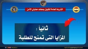 الداخلية تعلن قبول دفعة جديدة بمعاهد معاوني الأمن 2026.. الشروط ورابط التقديم 7 رابط وطريقة التقديم في معاهد معاوني الأمن 2026