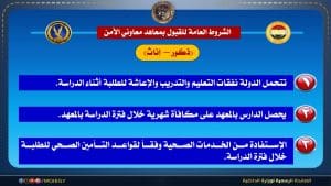 الداخلية تعلن قبول دفعة جديدة بمعاهد معاوني الأمن 2026.. الشروط ورابط التقديم 8 رابط وطريقة التقديم في معاهد معاوني الأمن 2026