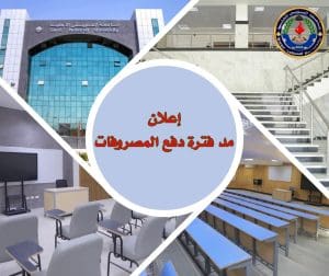 تخفيفًا عن الطلاب وأولياء الأمور.. جامعة السويس الأهلية تمد سداد المصروفات حتى 12 فبراير 2 جامعة السويس الأهلية تمد سداد المصروفات