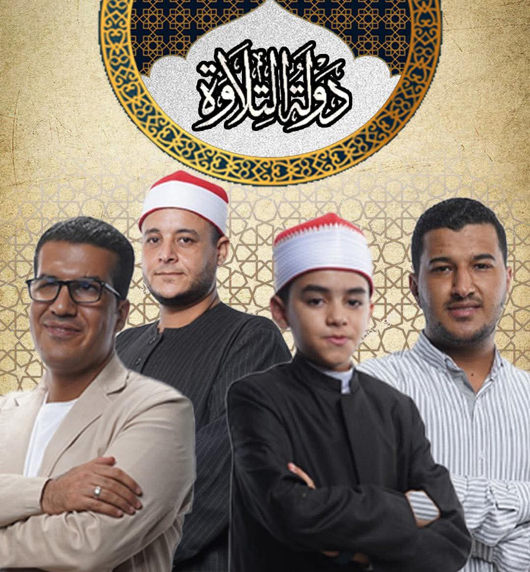 IMG 20260101 WA0222 القلاجي ظهور القلاجي.. تعرف على متسابقي حلقة برنامج دولة التلاوة غدًا الجمعة موقع في الجامعة