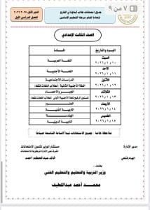 IMG 20260106 WA0105 جداول ننشر جداول امتحانات الفصل الدراسي الأول للطلاب المصريين بالخارج موقع في الجامعة