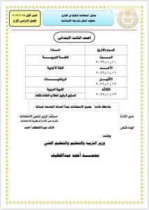 IMG 20260106 WA0106 جداول ننشر جداول امتحانات الفصل الدراسي الأول للطلاب المصريين بالخارج موقع في الجامعة