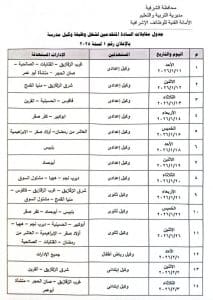 11 يناير.. انطلاق اختبارات وكيل المدرسة لجميع المراحل التعليمية بالشرقية 3 IMG 20260109 WA0001 وكيل 11 يناير.. انطلاق اختبارات وكيل المدرسة لجميع المراحل التعليمية بالشرقية موقع في الجامعة