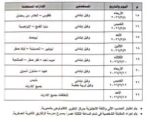 11 يناير.. انطلاق اختبارات وكيل المدرسة لجميع المراحل التعليمية بالشرقية 4 IMG 20260109 WA0002 وكيل 11 يناير.. انطلاق اختبارات وكيل المدرسة لجميع المراحل التعليمية بالشرقية موقع في الجامعة