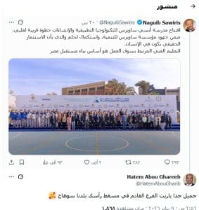 نجيب ساويرس عن إنشاء فرع لمدرسة أنسي ساويرس للتكنولوجيا التطبيقية والإنشاءات بسوهاج: بالفعل إن شاء الله 2 IMG 20260109 WA0004 نجيب نجيب ساويرس عن إنشاء فرع لمدرسة أنسي ساويرس للتكنولوجيا التطبيقية والإنشاءات بسوهاج: بالفعل إن شاء الله موقع في الجامعة