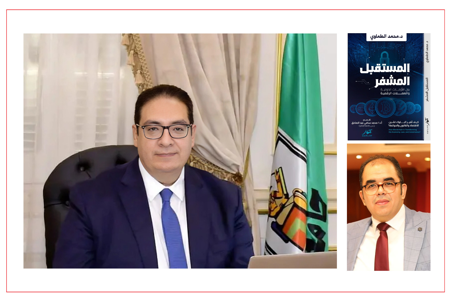 IMG 20260110 WA0034 جامعة القاهرة رئيس جامعة القاهرة يشيد بكتاب «المستقبل المشفّر»: مرجع عربي لفهم العملات الرقمية والحوكمة موقع في الجامعة