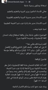 قبل الموعد بساعة.. ولي أمر يستغيث بسبب إنهاء امتحان الإنجليزي لطلاب الصف الأول الثانوي بالقليوبية 2 IMG 20260110 WA0176 امتحان الإنجليزي قبل الموعد بساعة.. ولي أمر يستغيث بسبب إنهاء امتحان الإنجليزي لطلاب الصف الأول الثانوي بالقليوبية موقع في الجامعة