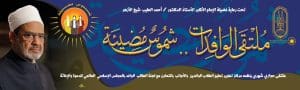 الأزهر الشريف يطلق «شموس مضيئة» لدعم وتمكين الطالبات الوافدات من خلال ملتقى حواري شهري 2 الأزهر يطلق «شموس مضيئة» لدعم وتمكين الطالبات الوافدات