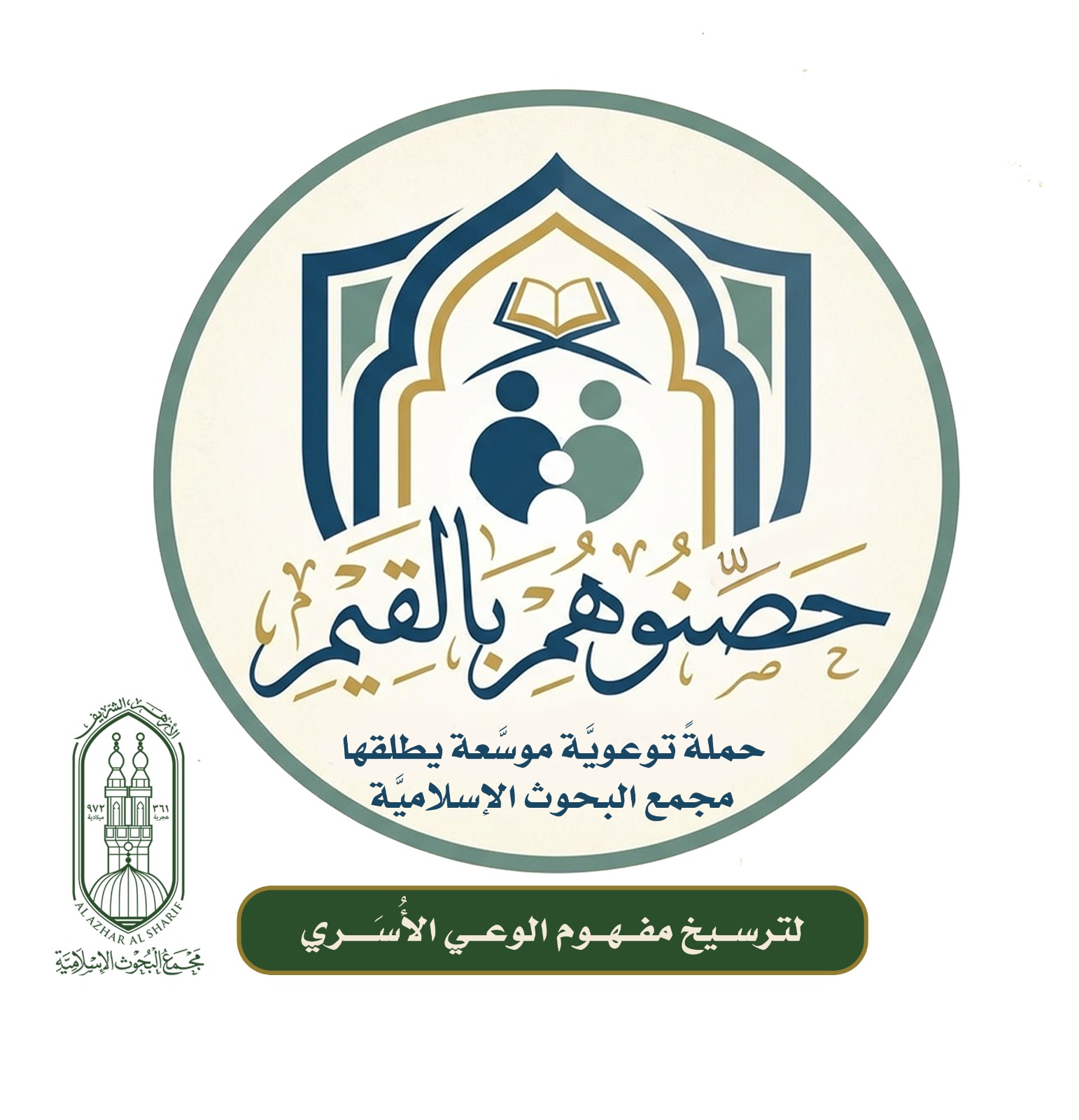 حملة موسعة لتعزيز الوعي الأسري وحماية الهوية
