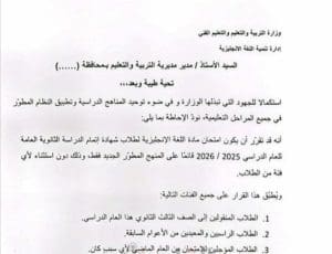 التعليم تحسم الجدل بشأن امتحان اللغة الإنجليزية للثانوية العام 2026 .. اعرف التفاصيل 2 التعليم تحسم الجدل بشأن امتحان اللغة الإنجليزية للثانوية
