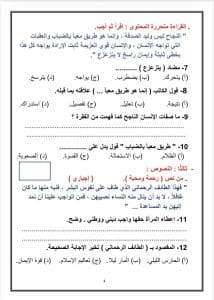لو أنت من طلاب السويس.. التعليم تتيح نماذج البوكليت في اللغة العربية للشهادة الإعدادية 6 لو أنت من طلاب السويس.. التعليم تتيح نماذج البوكليت في اللغة العربية للشهادة الإعدادية
