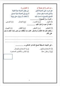 لو أنت من طلاب السويس.. التعليم تتيح نماذج البوكليت في اللغة العربية للشهادة الإعدادية 4 IMG 20260115 WA0027 السويس لو أنت من طلاب السويس.. التعليم تتيح نماذج البوكليت في اللغة العربية للشهادة الإعدادية موقع في الجامعة