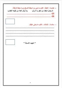 لو أنت من طلاب السويس.. التعليم تتيح نماذج البوكليت في اللغة العربية للشهادة الإعدادية 2 لو أنت من طلاب السويس.. التعليم تتيح نماذج البوكليت في اللغة العربية للشهادة الإعدادية