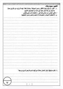 نماذج استرشادية لمادة اللغة العربية لطلاب الصف الثالث الإعدادي بالبحيرة والدقهلية 16 IMG 20260116 WA0085 نماذج نماذج استرشادية لمادة اللغة العربية لطلاب الصف الثالث الإعدادي بالبحيرة والدقهلية موقع في الجامعة