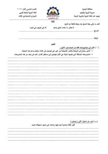 IMG 20260116 WA0092 نماذج نماذج استرشادية لمادة اللغة العربية لطلاب الصف الثالث الإعدادي بالبحيرة والدقهلية موقع في الجامعة