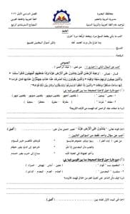 IMG 20260116 WA0093 نماذج نماذج استرشادية لمادة اللغة العربية لطلاب الصف الثالث الإعدادي بالبحيرة والدقهلية موقع في الجامعة