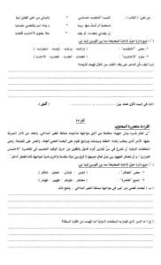 IMG 20260116 WA0095 نماذج نماذج استرشادية لمادة اللغة العربية لطلاب الصف الثالث الإعدادي بالبحيرة والدقهلية موقع في الجامعة