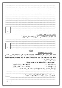 IMG 20260116 WA0098 نماذج نماذج استرشادية لمادة اللغة العربية لطلاب الصف الثالث الإعدادي بالبحيرة والدقهلية موقع في الجامعة