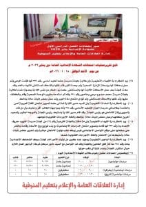 تعليم المنوفية ترصد سير امتحانات الإعدادية: وصول الأسئلة في مواعيدها وضبط وقائع غش 2 تعليم المنوفية ترصد سير امتحانات الإعدادية