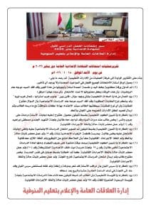 تعليم المنوفية ترصد سير امتحانات الإعدادية: وصول الأسئلة في مواعيدها وضبط وقائع غش 3 تعليم المنوفية ترصد سير امتحانات الإعدادية