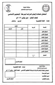 IMG 20260119 WA0108 اللغة الإنجليزية أهم 14 ورقة لن يخرج عنهم امتحان اللغة الإنجليزية لطلاب الشهادة الإعدادية 2026 موقع في الجامعة