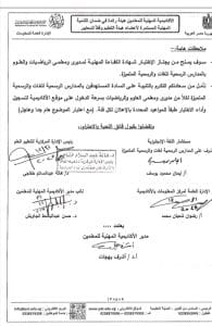 مواعيد اختبارات الكفاءة المهنية لمديري المدارس