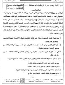 ضوابط اختبارات الكفاءة المهنية لمديري المدارس