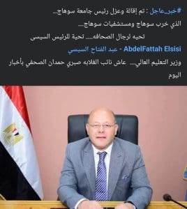 IMG 20260120 WA0000 جامعة سوهاج رغم الشائعات.. رئيس جامعة سوهاج يظل في منصبه ويواصل مهامه الطبيعية موقع في الجامعة