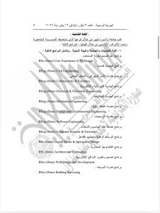 مؤسسة العاصمة الدولية للتعليم 2026.. كليات وبرامج فرع جامعة وأدنبرة نابيير| تفاصيل 3 IMG 20260125 WA0025 فرع جامعة وأدنبرة نابيير مؤسسة العاصمة الدولية للتعليم 2026.. كليات وبرامج فرع جامعة وأدنبرة نابيير| تفاصيل موقع في الجامعة