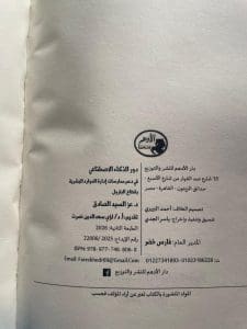 رئيس جامعة أسوان: الذكاء الاصطناعي ركيزة أساسية لتطوير إدارة الموارد البشرية بقطاع البترول 5 تكريم كتاب علمي بمعرض الكتاب