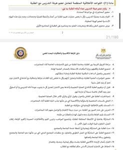 ميثاق أخلاقيات أعضاء هيئة التدريس… كل ما تحتاج معرفته عن القواعد الأخلاقية للعمل الأكاديمي 3 القواعد والأسس الأخلاقية العامة الناظمة لعمل عضو هيئة التدريس لميثاق أخلاقيات أعضاء هيئة التدريس