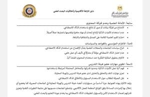 أخلاقيات استخدام الذكاء الاصطناعي في الجامعات المصرية… دليلك للاستخدام المسؤول والأكاديمي 3 أخلاقيات استخدام الذكاء الاصطناعي