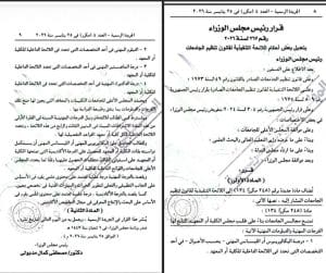 رسمياً..عودة التعليم المدمج بديلاً عن نظام التعليم المفتوح بالجامعات 2 رسمياً..عودة التعليم المدمج بديلاً عن نظام التعليم المفتوح بالجامعات