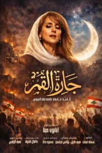 طلاب حاسبات قناة السويس يقدمون العرض المسرحي «جارة القمر» دعمًا للإبداع والأنشطة الثقافية 3 IMG 0269 حاسبات طلاب حاسبات قناة السويس يقدمون العرض المسرحي «جارة القمر» دعمًا للإبداع والأنشطة الثقافية موقع في الجامعة