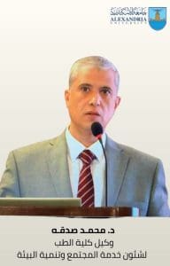 IMG 0282 الإسكندرية بالأسماء.. رئيس جامعة الإسكندرية يصدر قررات بتعيين وكلاء جدد لكليات الجامعة موقع في الجامعة