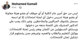 منع دخول اللجان إلا للمسجلين.. دكتور بجامعة القاهرة يوضح ضوابط دخول لجان الامتحانات للعام 2026 2 IMG 0611 دكتور منع دخول اللجان إلا للمسجلين.. دكتور بجامعة القاهرة يوضح ضوابط دخول لجان الامتحانات للعام 2026 موقع في الجامعة