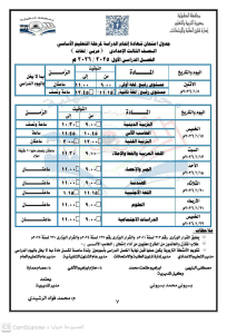 IMG 0673 جداول جداول امتحانات الشهادة الإعدادية 2026 بالمحافظات.. المواعيد كاملة موقع في الجامعة