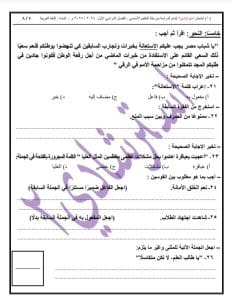 IMG 0740 النموذج حمل الآن.. النموذج الثاني من امتحان اللغة العربية بنظام البوكليت للشهادة الإعدادية 2026 موقع في الجامعة